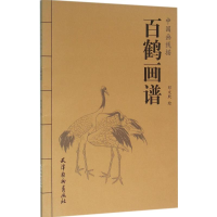 [M]百鹤画谱-9787554704981
