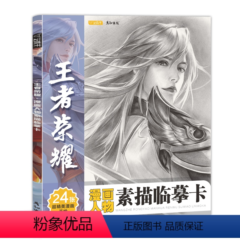 王者荣耀素描临摹像24例大尺寸 [正版]王者荣耀游戏人物素描临摹卡男女角色精微动漫线稿减压手绘画画铅笔创意二次元卡