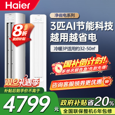 海尔(Haier)[小红花空调-绽放版]净省电3匹柜机客厅立式防直吹空调KFR-72LW/E1-1 家电国家补贴20%