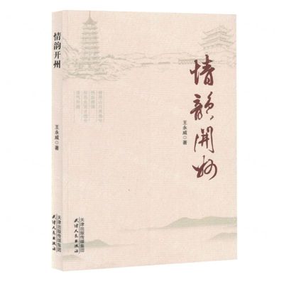 [N]情韵开州-9787201202082