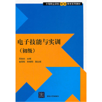 正版新书]电子技能与实训(初级)(中等职业学校创业教育系列教