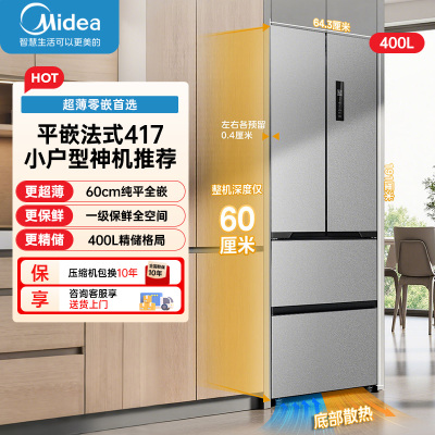 美的(Midea)417法式多门60CM超薄冰箱嵌入式 一级变频风冷无霜 MR-417WFPE钛钢灰-星烁