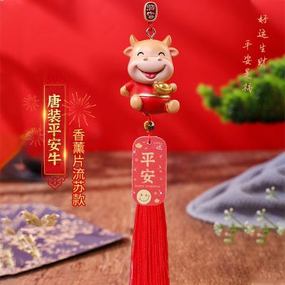 汽车挂件车内装饰用品摆件男士高档网红载吊坠牛年生肖创意新款上唐装平安牛挂件流苏款新年版标准装无礼品-易品