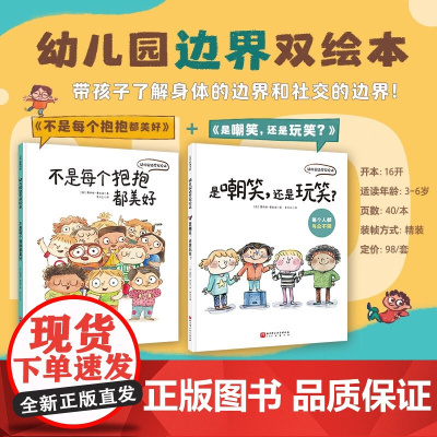 幼儿园边界双绘本 3-6岁 露西娅·塞拉诺 著 儿童绘本