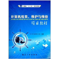 正版新书]X计算机组装、维护与维修项目教程/刘洋 曲大海编者:刘