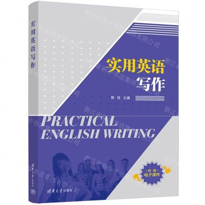 [N]实用英语写作-9787302639626