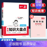 数学 初中通用 [正版]2025版小四门初中知识大盘点地理生物道法历史道德与法治 初一二三基础知识大全七八九年级中考小升