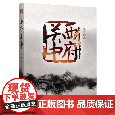 当代名家典藏系列:西府关中