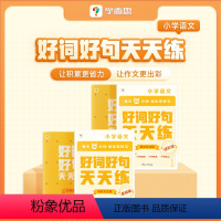 好词好句基础版(1-2年级) [正版]店好词好句天天练基础进阶语文好段大全小学小学专项练习复习同步辅导积累阅读强化作文
