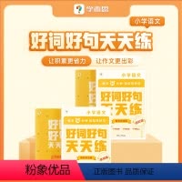 好词好句基础版(1-2年级) [正版]店好词好句天天练基础进阶语文好段大全小学小学专项练习复习同步辅导积累阅读强化作文