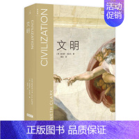 [正版] 文明 理想国BBC艺术经典三部曲系列 肯尼斯克拉克 文明 艺术史入门 建筑雕塑绘画哲学诗歌 收藏鉴赏 中国美术