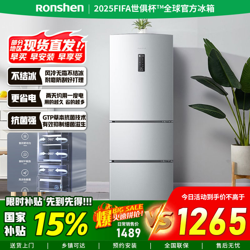 [官方正品]容声222升小冰箱三开门多门小型风冷无霜节能电脑控温宿舍租房电冰箱BCD-222WD12NY以旧换新国家补贴