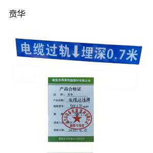 贲华 电缆过道牌 500x70mm 个