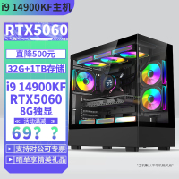 i9 14900KF/RTX5060 8G独显DIY主机台式组装电脑游戏主机台式组装机DIY电脑主机电竞直播视屏编辑14900KF