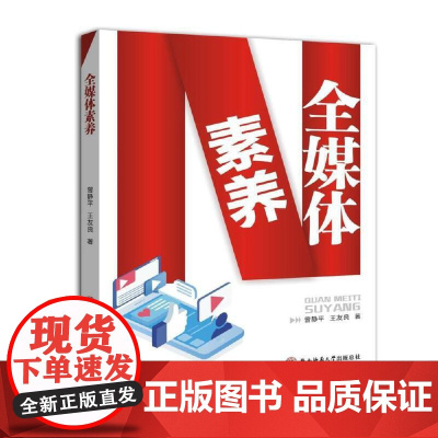 全媒体素养
