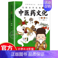 [正版]写给小学生的神奇中医文化四五六年级课外书 儿童中医基础理论医学启蒙故事书 养生常识经典中草药功效医学知识普及入门