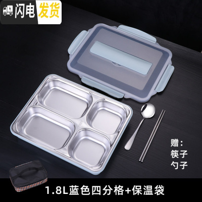 三维工匠分隔型保温饭盒304不锈钢上班族便当盒便携学生食堂打饭分格餐盒 4格北欧蓝1800+筷子勺子+保温袋