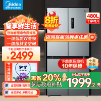 美的(Midea)480升十字对开冰箱一级智能双变频家用电冰箱双循环风冷无霜温湿精控大容量BCD-480WSPZM(E