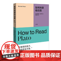 如何阅读柏拉图