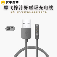 适用摩飞榨汁杯充电线果汁搅拌杯磁吸充电器MORPHY RICHARDS MR9600果汁杯充电东菱电源线16