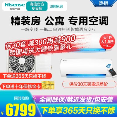 10年保修-海信空调一拖二大2匹带大1匹+大1.5匹智能变频挂机26+35一级1拖2直流壁挂式家用壁挂机