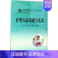 [正版]文轩护理人际沟通与礼仪 谢虹,王向荣,余桂林 主编 书籍 书店 华中科技大学出版社
