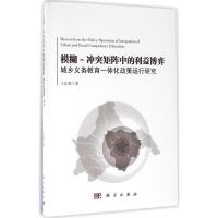 模糊-冲突矩阵中的利益博弈
