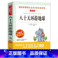 八十天环游地球 [正版]城南旧事 林海音原著完整版名著儿童文学三四五六年级中小学生课外书籍老师骆驼的样子小英雄雨来宝葫芦