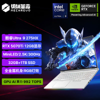 机械革命(MECHREVO)耀世16Ultra 2025款 16英寸旗舰游戏本 学生设计笔记本电脑 风冷 酷睿U9-275HX RTX5070Ti 64G 1T 2.5K 定制 白