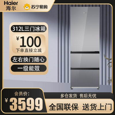 海尔(Haier)312升三门冰箱 风冷无霜 黑金净化 左右换门 BCD-312WGHD3E7AS 一级能效