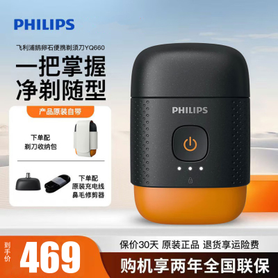 飞利浦(PHILIPS)剃须刀鹅卵石便携式电动刮胡刀 风驰切剃系统全身水洗生日礼物送男友送老公 YQ660/02 夕晖橙