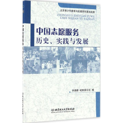 醉染图书中国志愿服务978756840