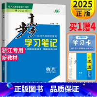 物理 必修第三册 高中一年级 [正版]2025新版金榜苑步步高学习笔记高中物理 必修第三册人教版浙江高中物理必修3同步课