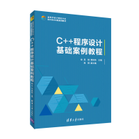 正版新书]C++程序设计基础案例教程吴艳 费如纯 主编 高艳 副主