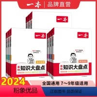 小四门初中知识点[道历生地] 初中通用 [正版]2024初中基础知识大盘点语文基础知识手册小升初七八九年级语文小四门初中
