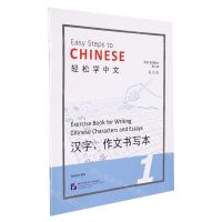 [N]轻松学中文(汉字作文书写本1第2版英文版)-9787561960257