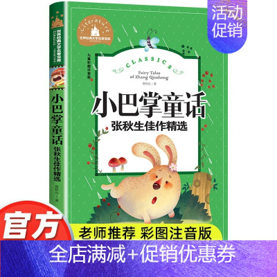 [彩图注音]小巴掌童话 [正版]没头脑和不高兴一二三四年级课外阅读书绘本故事书非注音版漫画图画书任溶溶系列儿童图书小学生