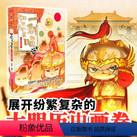 [正版]如果历史是一群喵13·大明皇朝篇肥志作品漫画类书籍假如历史是一群喵 儿童历史漫画百科小学生漫友文化中国通史古代