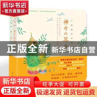 正版 小霞教你写童诗(全2册) 任小霞 东方出版社 9787520710978