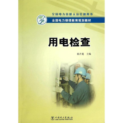 醉染图书用电检查97875152414