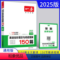 英语[完型填空+阅读理解] 七年级/初中一年级 [正版]2025版七年级英语完形填空与阅读理解150篇通用版 初一7年级