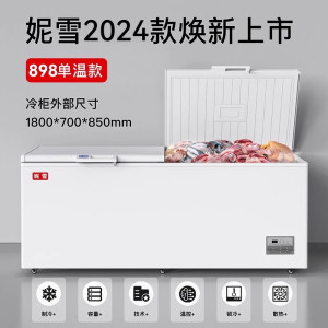 898单温智能妮雪智能温控卧式冷柜冰柜商用大容积超市冷柜肉类两用冷冻保鲜柜