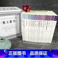 [正版]旗舰艺文丛刊第5辑全套十五种礼盒装 历代人文艺术生活丛书 乔大壮集/松雪斋诗文集/学书迩言/离骚草木疏/书法离
