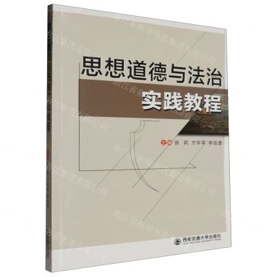 [N]思想道德与法治实践教程-9787569332209
