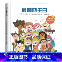 最棒的生日 [正版]棒的生日 精装大开本 温暖家庭系列故事书彩图插画版 3-4-5-6岁幼儿早教书幼儿园宝宝早教益智书籍