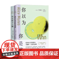 你以为你是谁+快乐影子之舞 艾丽丝·门罗 著 小说