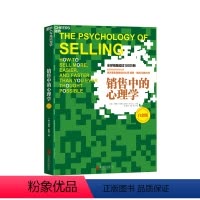 [正版]湛庐销售中的心理学 销售心理学 白金版 博恩崔西 广告营销销售书籍 销售高手的销售清单 心理学书籍心理学入门书