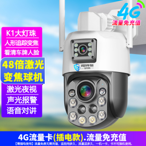 司特帝免流量无需充值太阳能光学变焦无线摄像头室外摄影4G无需网络手机远程监控器超长待机24小时连续录像AOV续航模式