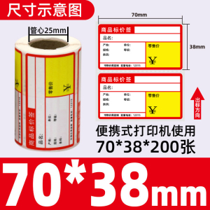 星谷之光价签纸热敏不干胶 红色横款70mm×38mm 200张/卷