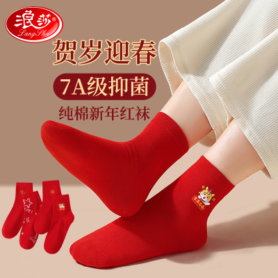 浪莎儿童本命年红色袜子纯棉男童女童马年中筒袜过新年大红秋冬季